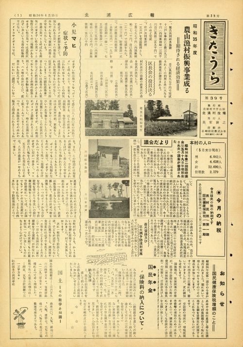 広報きたうら 第39号(昭和36年6月)の表紙