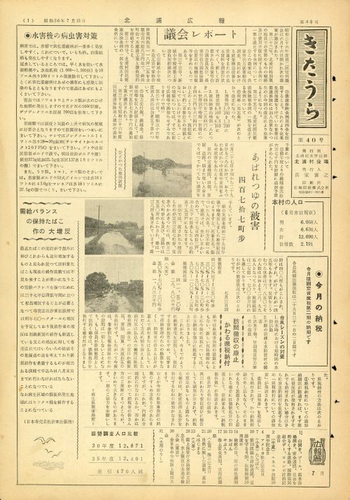 広報きたうら 第40号(昭和36年7月)の表紙