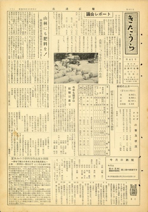 広報きたうら 第41号(昭和36年8月)の表紙