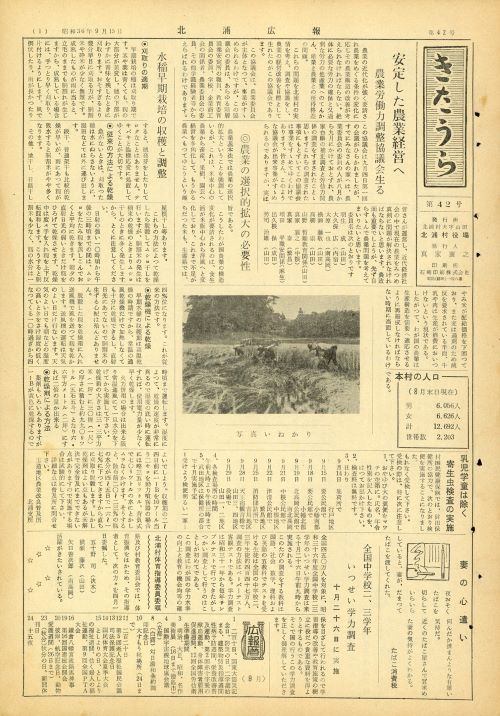 広報きたうら 第42号(昭和36年9月)の表紙