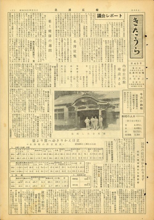広報きたうら 第43号(昭和36年10月)の表紙