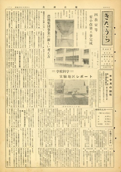 広報きたうら 第44号(昭和36年11月)の表紙