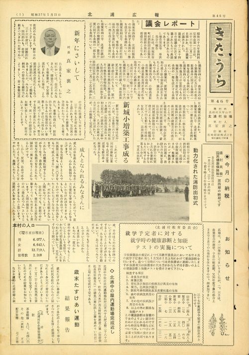 広報きたうら 第46号(昭和37年1月)の表紙