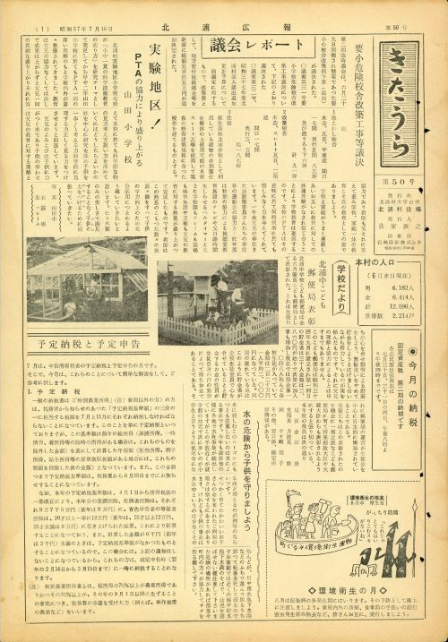 広報きたうら 第50号(昭和37年7月)の表紙