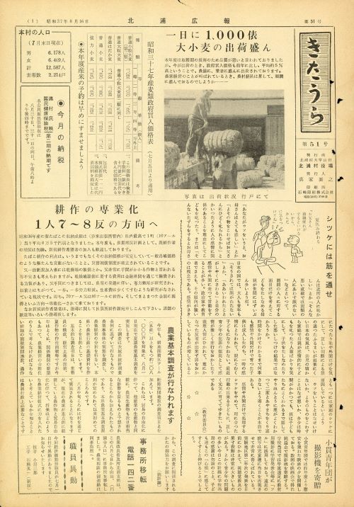 広報きたうら 第51号(昭和37年8月)の表紙
