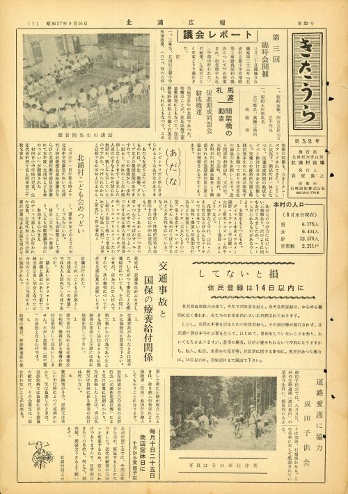 広報きたうら 第52号(昭和37年9月)の表紙