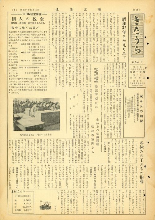 広報きたうら 第54号(昭和37年11月)の表紙