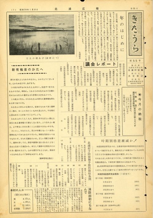 広報きたうら 第55号(昭和38年1月)の表紙