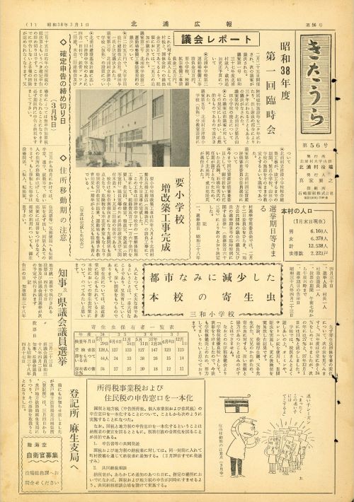 広報きたうら 第56号(昭和38年2月)の表紙