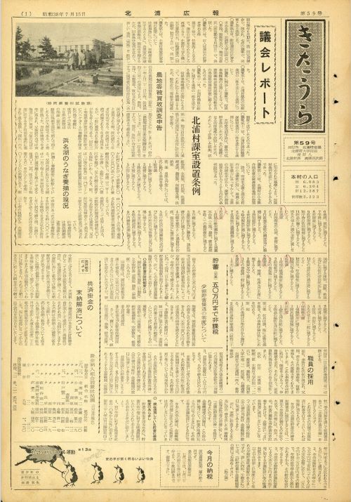 広報きたうら 第59号(昭和38年7月)の表紙