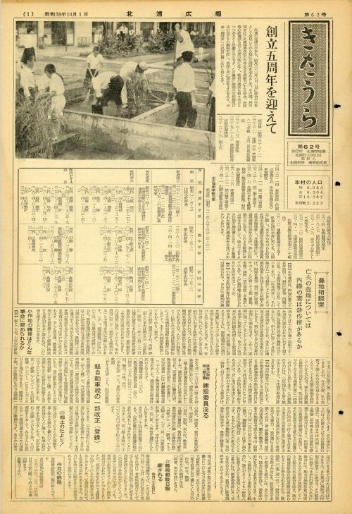 広報きたうら 第62号(昭和38年10月)の表紙