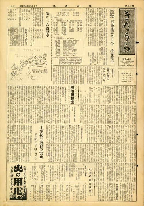 広報きたうら 第64号(昭和38年12月)の表紙