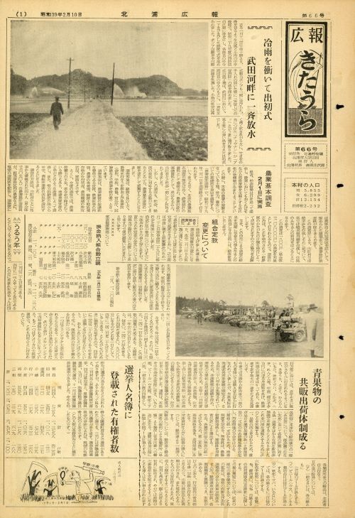 広報きたうら 第66号(昭和39年2月)の表紙