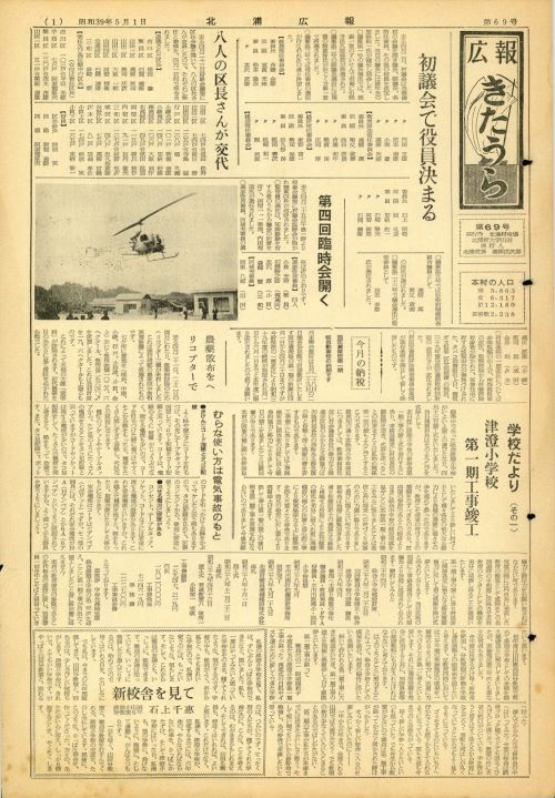 広報きたうら 第69号(昭和39年5月)の表紙