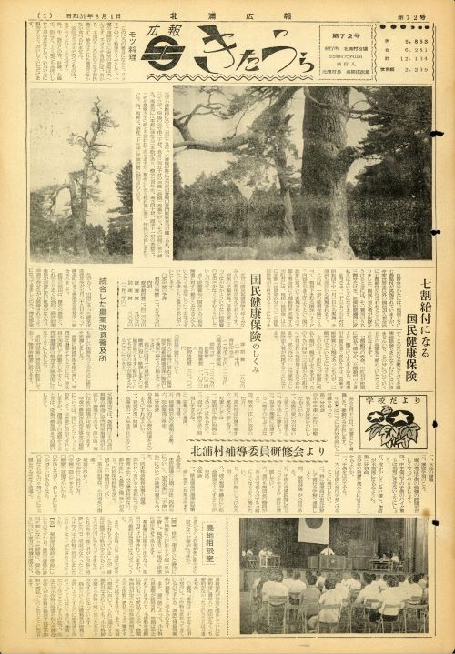 広報きたうら 第72号(昭和39年8月)の表紙