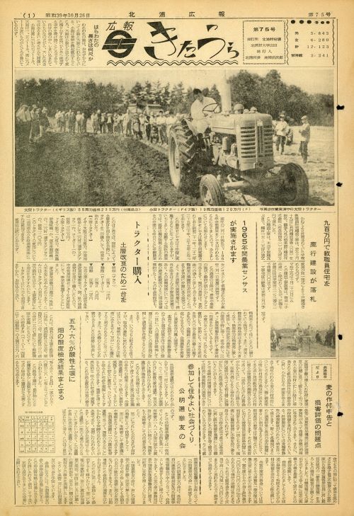 広報きたうら 第75号(昭和39年10月)の表紙