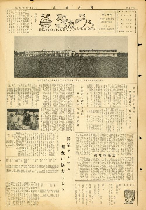 広報きたうら 第78号(昭和40年2月)の表紙