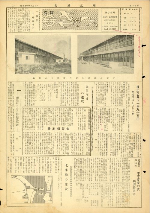 広報きたうら 第79号(昭和40年3月)の表紙