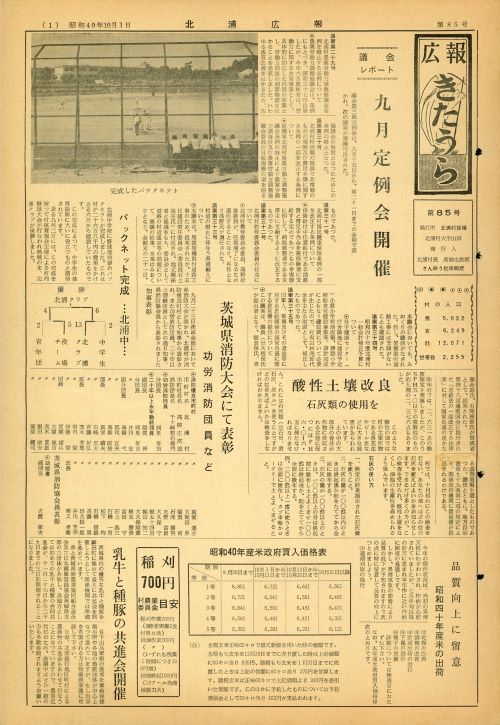 広報きたうら 第85号(昭和40年10月)の表紙