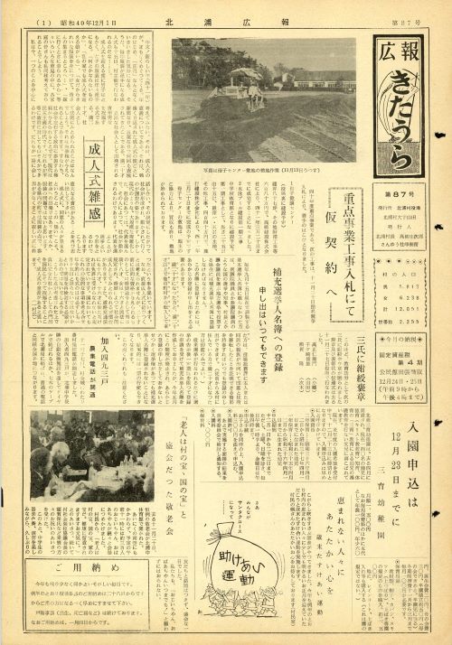 広報きたうら 第87号(昭和40年12月)の表紙