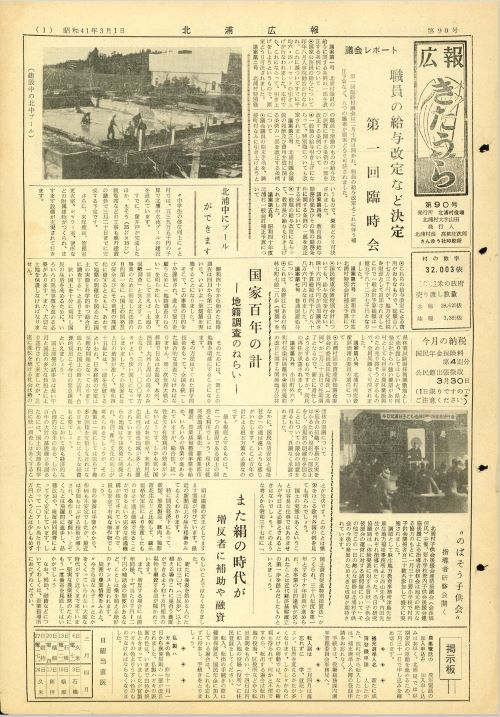 広報きたうら 第90号(昭和41年3月)の表紙
