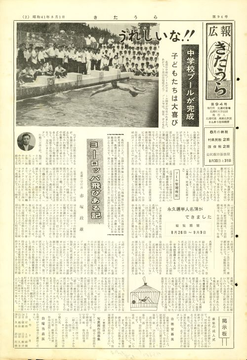 広報きたうら 第94号(昭和41年8月)の表紙