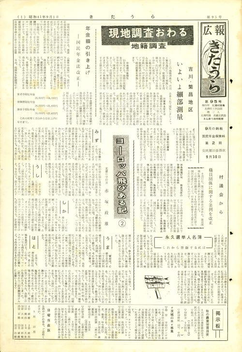 広報きたうら 第95号(昭和41年9月)の表紙