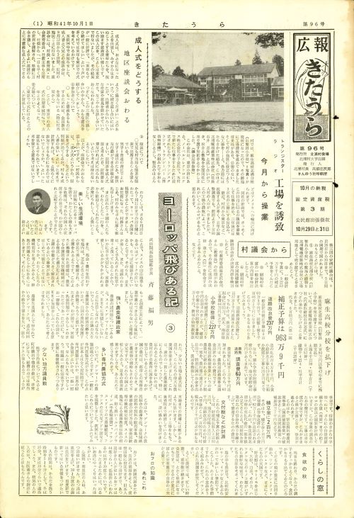 広報きたうら 第96号(昭和41年10月)の表紙