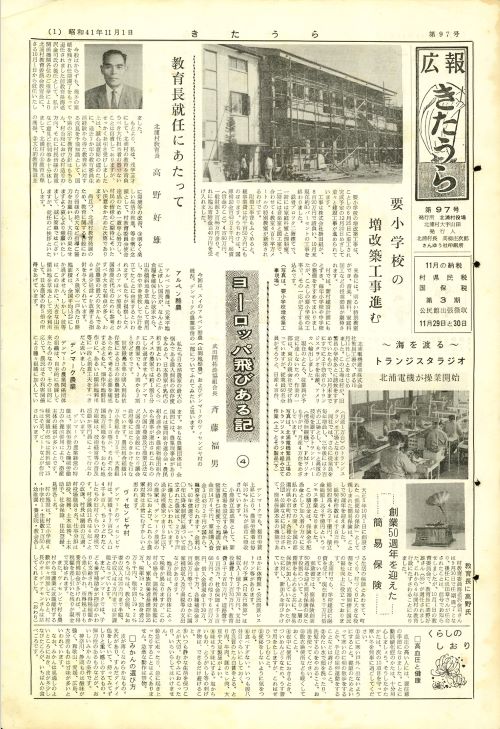広報きたうら 第97号(昭和41年11月)の表紙