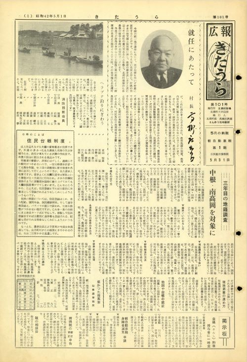 広報きたうら 第101号(昭和42年5月)の表紙