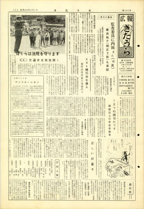 広報きたうら 第102号(昭和42年6月)の表紙