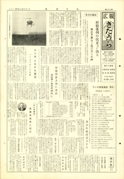 広報きたうら 第103号(昭和42年8月)の表紙