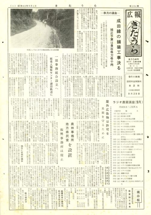 広報きたうら 第104号(昭和42年9月)の表紙