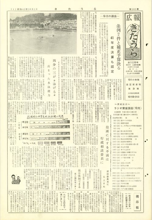 広報きたうら 第105号(昭和42年10月)の表紙