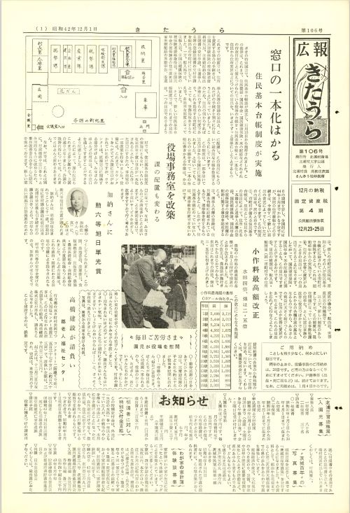 広報きたうら 第106号(昭和42年12月)の表紙