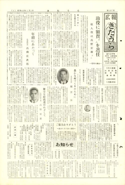 広報きたうら 第107号(昭和43年1月)の表紙