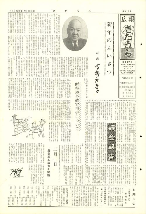 広報きたうら 第115号(昭和44年1月)の表紙
