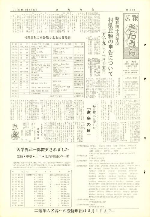 広報きたうら 第116号(昭和44年2月)の表紙