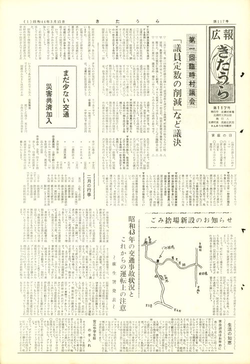広報きたうら 第117号(昭和44年3月)の表紙
