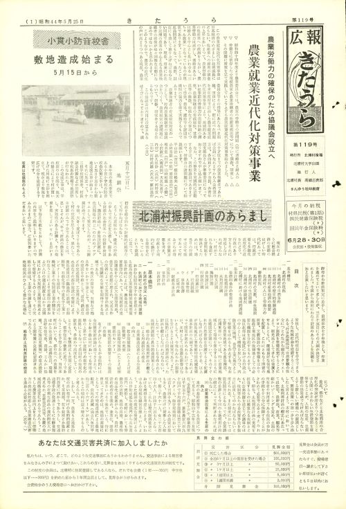 広報きたうら 第119号(昭和44年5月)の表紙