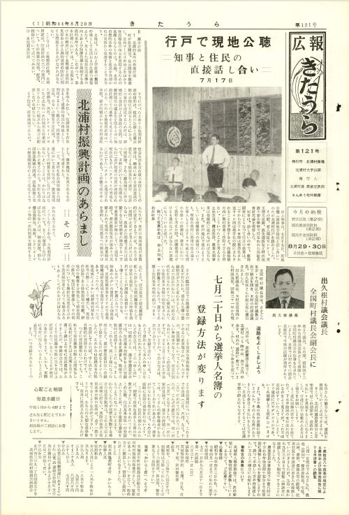 広報きたうら 第121号(昭和44年8月)の表紙