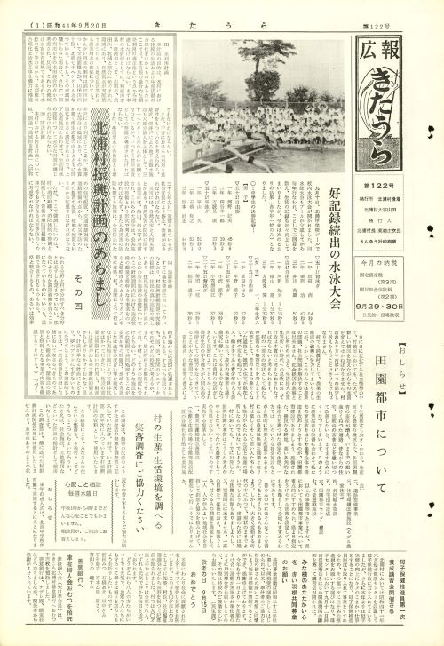 広報きたうら 第122号(昭和44年9月)の表紙