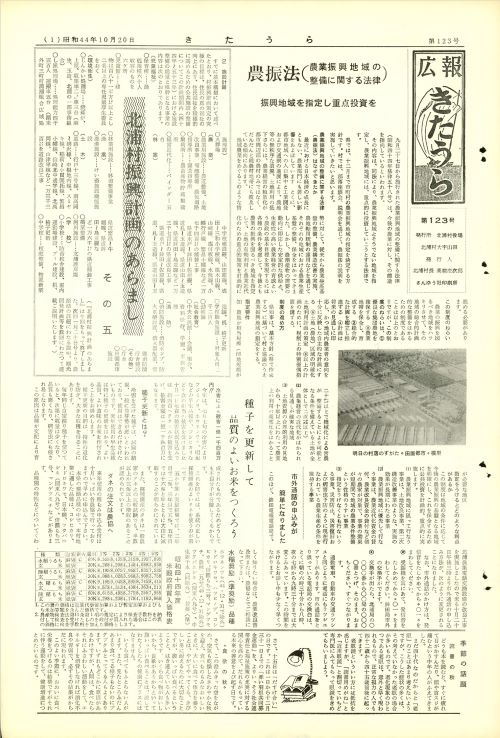 広報きたうら 第123号(昭和44年10月)の表紙