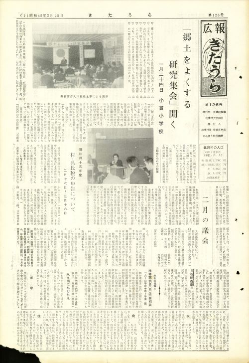 広報きたうら 第126号(昭和45年2月)の表紙