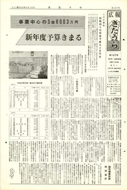 広報きたうら 第127号(昭和45年4月)の表紙