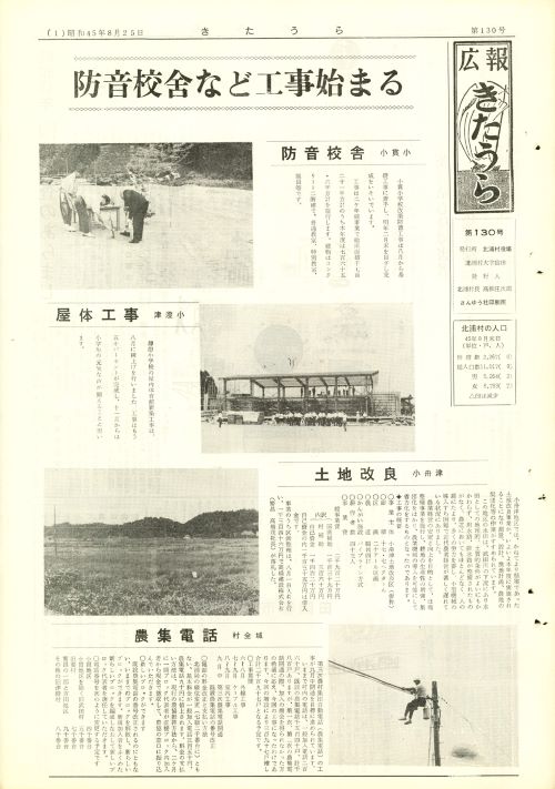広報きたうら 第130号(昭和45年8月)の表紙
