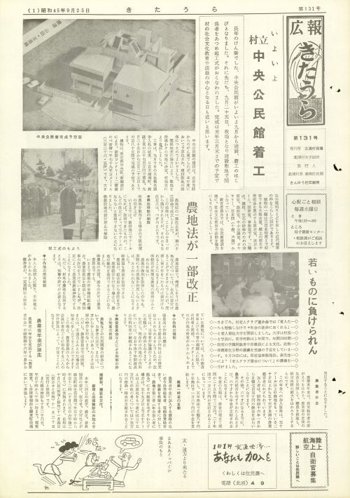 広報きたうら 第131号(昭和45年9月)の表紙