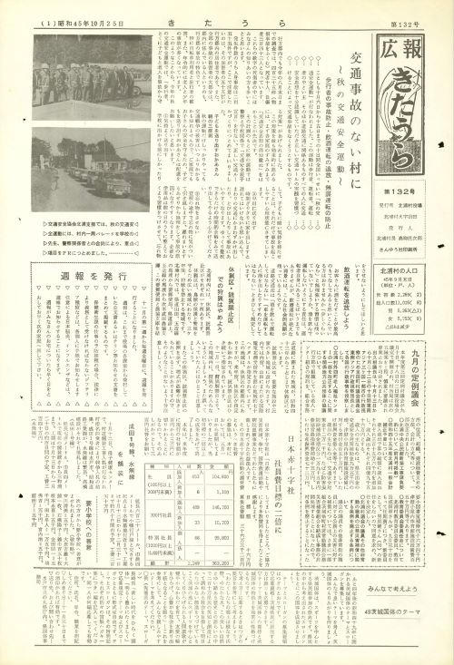 広報きたうら 第132号(昭和45年10月)の表紙