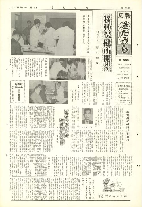 広報きたうら 第133号(昭和45年11月)の表紙