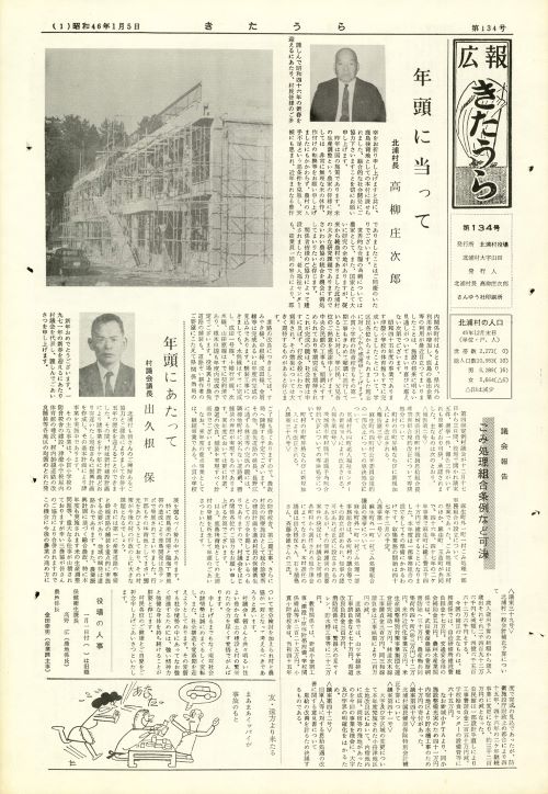 広報きたうら 第134号(昭和46年1月)の表紙